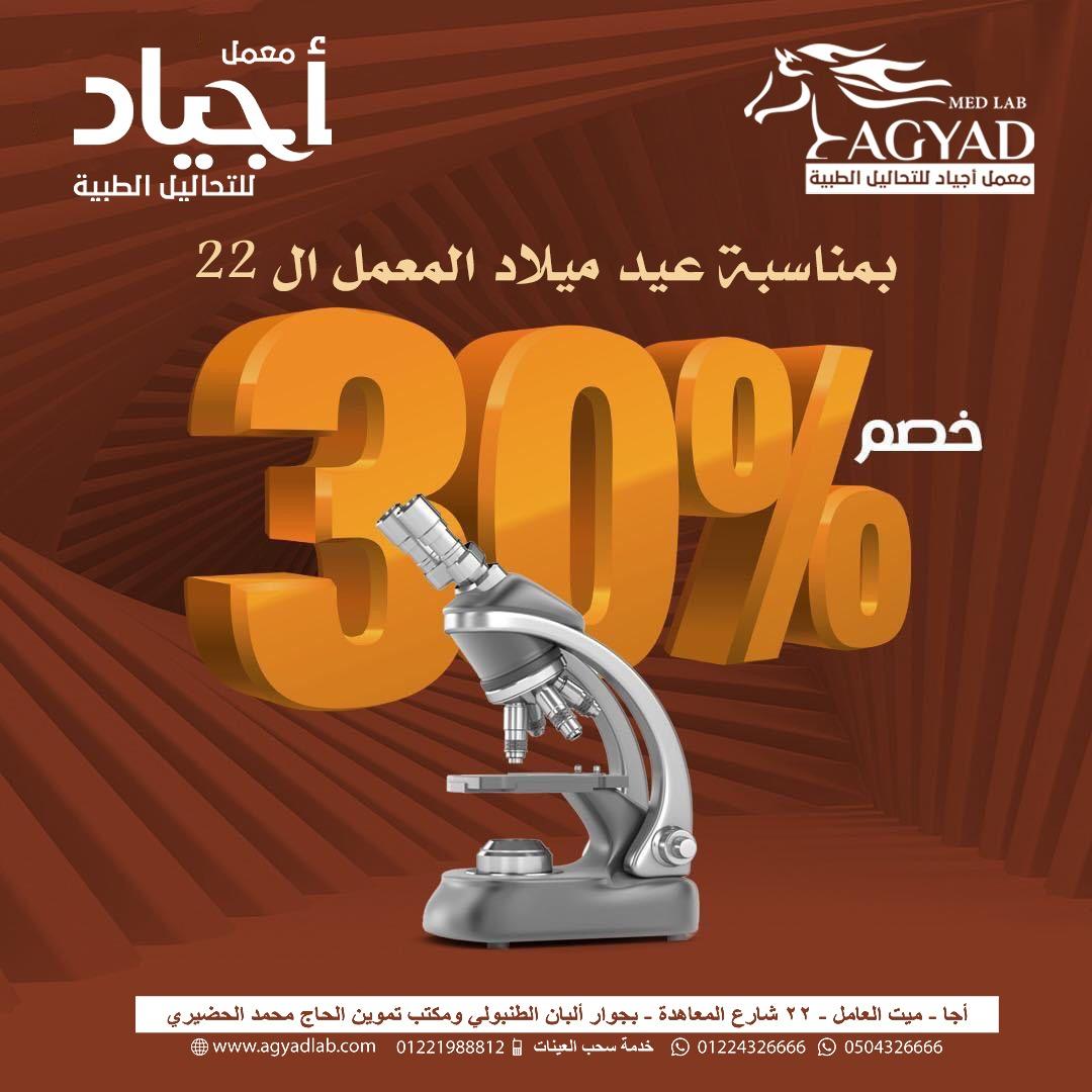 خصم 30% بمناسبة مرور 22 عاما